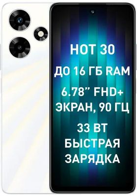 Смартфон INFINIX Hot 30 8 128Gb X6831 белый купить в Ситилинк 1914525