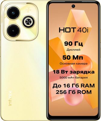 Смартфон INFINIX Hot 40i 8 256Gb X6528B золотой купить в Ситилинк