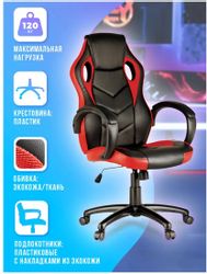 Кресло игровое HELMI Boost, ткань/экокожа, до 120кг, черный/красный