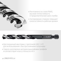Набор сверл Зубр 29623-H10_z02,  шестигранный