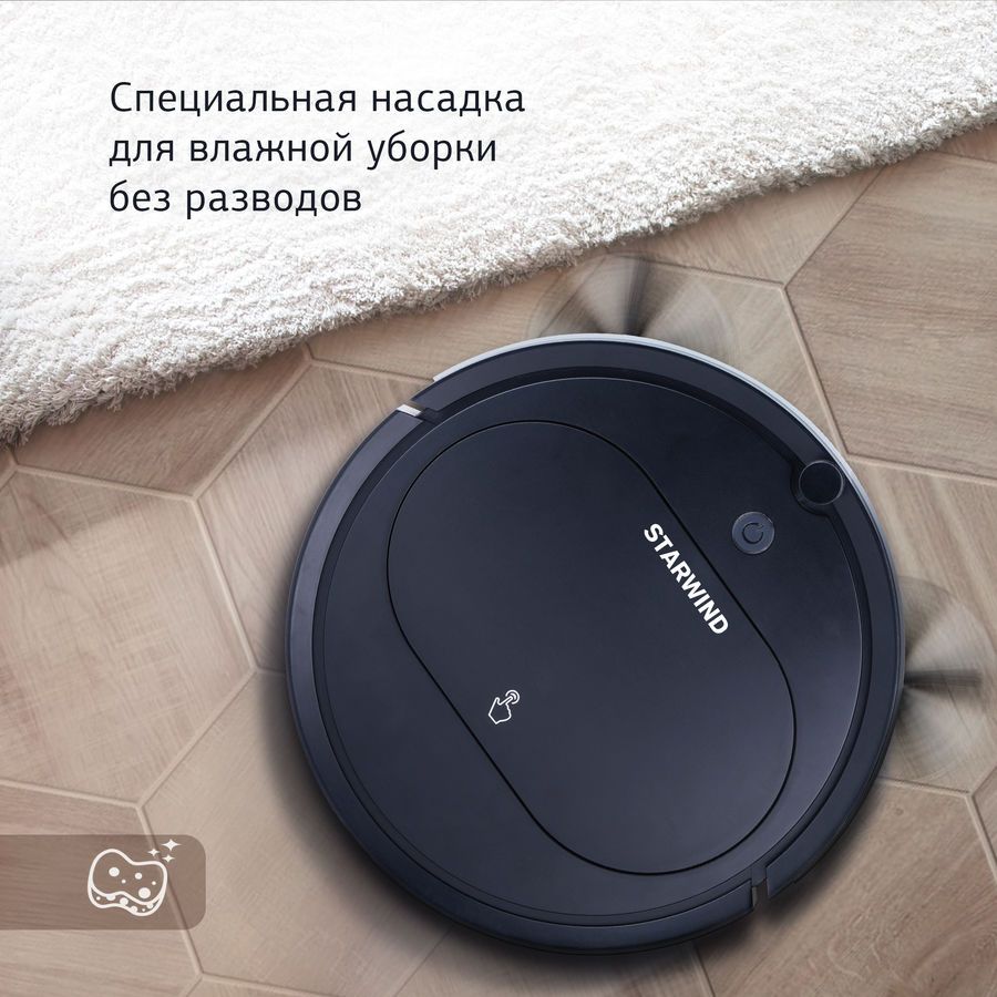 Робот-пылесос StarWind SRV3700, 18Вт, черный – купить в Ситилинк | 1475766