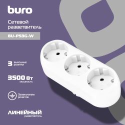 Сетевой разветвитель Buro BU-PS3G-W, белый