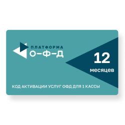 Изображение товара Код активации ФедТех Платформа ОФД ООО Эвотор ОФД 1г Изображение товара Код активации ФедТех Платформа ОФД ООО Эвотор ОФД 1г