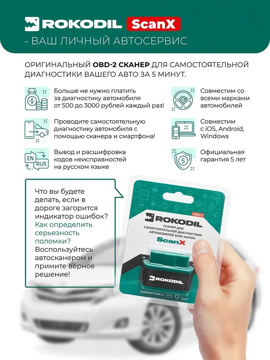 Отзывы на Сканер авто. Rokodil ScanX OBDII BT (1045054) в интернет-магазине  СИТИЛИНК (1660634)