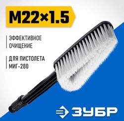 Щетка Зубр 70403-280-1