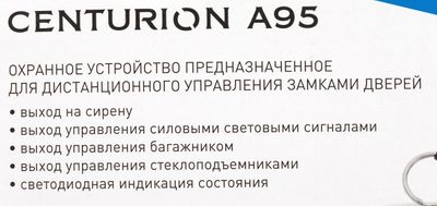 Модуль управления CENTURION A95 – купить в Ситилинк | 1441855