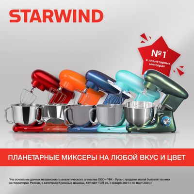 Миксер планетарный StarWind SPM7169, 1600Вт, бирюзовый – купить в ...