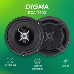 Колонки автомобильные Digma DCA-T602, 16.5 см (6 1/2 дюйм.)