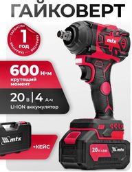 Ударный гайковерт MTX CIWU-BL-20-600, 4Ач