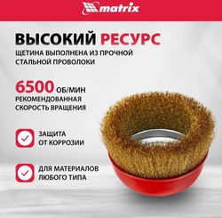Щетка дисковая MATRIX 74606, 125мм, по металлу
