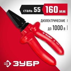 Плоскогубцы Зубр Электрик