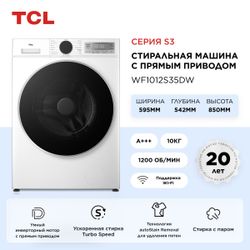 Стиральная машина TCL WF1012S35DW, 10кг, с паром, инверторная