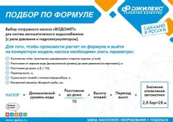 Насос скважинный Джилекс Водомет 55/50, 3300л/ч