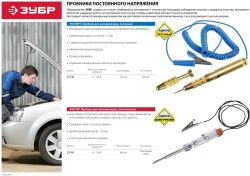 Пробник напряжения Зубр 25745 прозрачный
