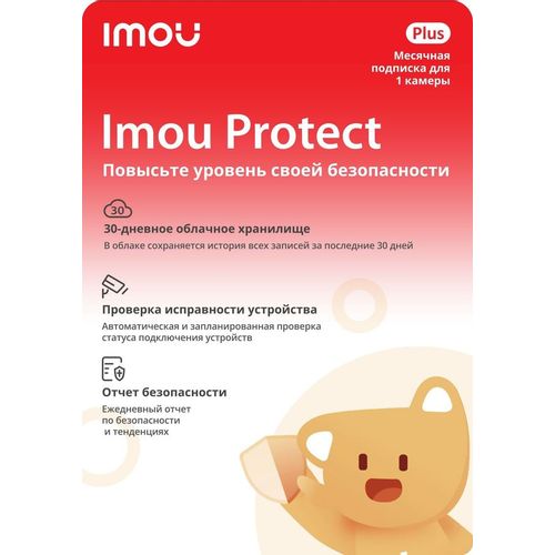 Подписка Imou Plus 1 устр 1 мес