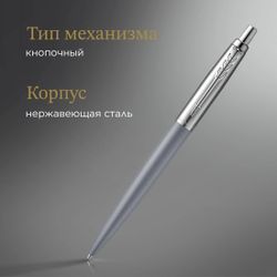Ручка шариковая Parker Jotter XL K69 Matte Grey CT чернила синий коробка подарочная