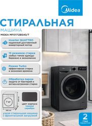 Стиральная машина узкая Midea MF01712BS40/T, 7кг, с паром, инверторная