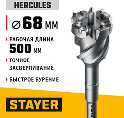 Бур Stayer 29319-68-600