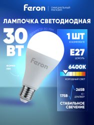 LED FERON E27, 30Вт