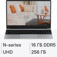 Изображение товара Ноутбук AZERTY Memoir RB-1552 15.6", IPS, Intel N100 0.8ГГц, 4-ядерный, 16ГБ LPDDR5, 256ГБ SSD,  Intel UHD Graphics, Windows 11 Pro, серебристый [120-0614]