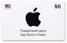 Изображение товара Карта пополнения App Store и iTunes 6 USD США - Быстрое пополнение баланса