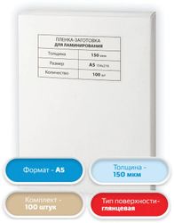Пленка для ламинирования BRAUBERG 531783, 150мкм, 216х154 мм, 100шт., глянцевая, A5