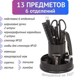 Настольный набор STAFF Раунд, 13 предметов