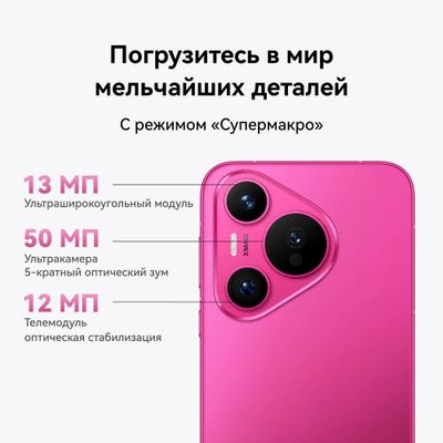 Смартфон Huawei Pura 70 12/256Gb, ADY-LX9, розовый – купить в Ситилинк ...