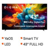 43" Телевизор Digma DM-LED43SBB33 FULL HD, СМАРТ ТВ, YaOS, черный