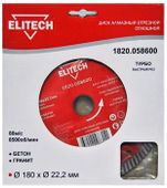 Алмазный диск Elitech 1820.058600,  180мм, по бетону, кирпичу, граниту