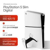 Игровая консоль PlayStation 5 Slim Digital CFI-2116B01Y, 825ГБ