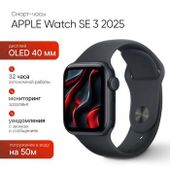 Смарт-часы Apple Watch SE 3 2025 A3324, 40мм, темная ночь