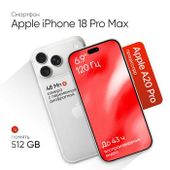 Смартфон Apple iPhone 18 Pro Max 512Gb, nano SIM + eSIM, серебристый