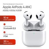 Наушники Apple AirPods 4 4 ANC A3055/A3056/A3059, Bluetooth, белый