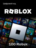Пополнение игровой валюты ROBLOX 100 Robux, регион: Весь мир