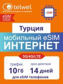 eSim-карта TELWEL Travel пакет Турция 10Гб 14 дней