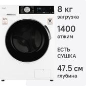 Стиральная машина WEISSGAUFF Premium WMD 47148 DC Inverter Steam, 8кг, с паром, с сушкой, инверторная