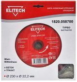 Алмазный диск Elitech 1820.058700,  230мм, по бетону, кирпичу, граниту