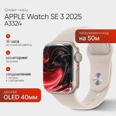 Смарт-часы Apple Watch SE 3 2025 A3324, 40мм, сияющая звезда