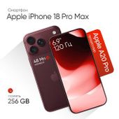 Смартфон Apple iPhone 18 Pro Max 256Gb, nano SIM + eSIM, бургунди