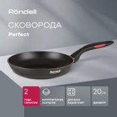 Сковорода Rondell Perfect RDA-1558, 20см