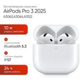 Наушники Apple AirPods Pro 3 2025 A3063,A3064,A3122, Bluetooth, белый