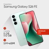 Смартфон Samsung Galaxy S26 FE 8/512Gb, 2 nano SIM + 2 eSIM, зеленый