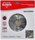 Пильный диск Elitech 1820.055000,  160мм, по дереву