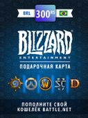 Пополнение бумажника BLIZZARD Battle.net 300 BRL BR,  регион: Бразилия