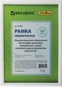 Рамка BRAUBERG 390948, 21x30см, пластик, белый (уп.:1шт)