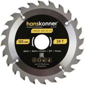 Пильный диск HANSKONNER H9025-125-22-24, 125мм, по дереву