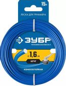 Леска для триммеров Зубр 71010-1.6,  1.6мм, 15м