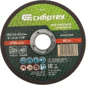 Отрезной диск СИБРТЕХ 743157, 125мм, по металлу