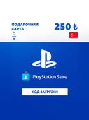 Пополнение игровой валюты PlayStation Store 250 TRY Turkey, регион: Турция